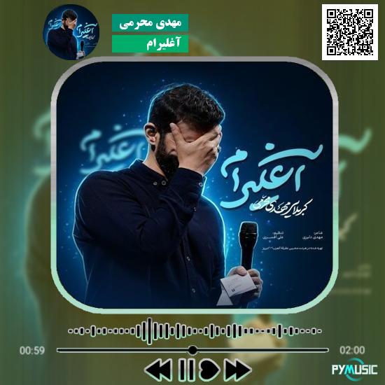دانلود نماهنگ ترکی آغلیرام مهدی محرمی